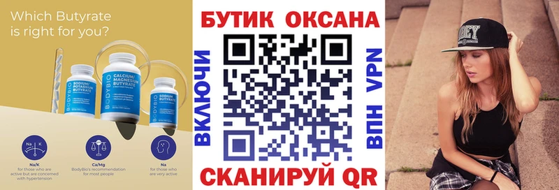 Бутират оксибутират  Купить закладки  Шебекино 