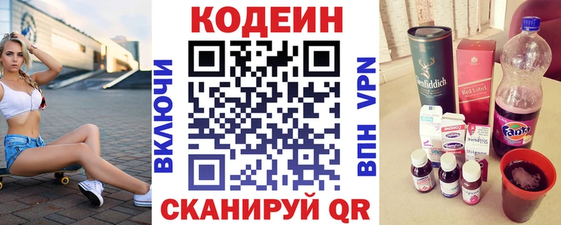 Кодеиновый сироп Lean Purple Drank Шебекино
